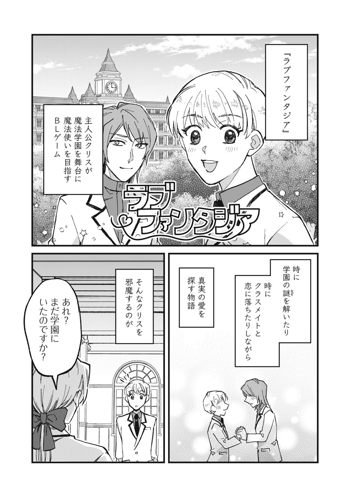 Aishite Hoshii no wa Ore Janai Noni! - Chapter 1 - Page 3