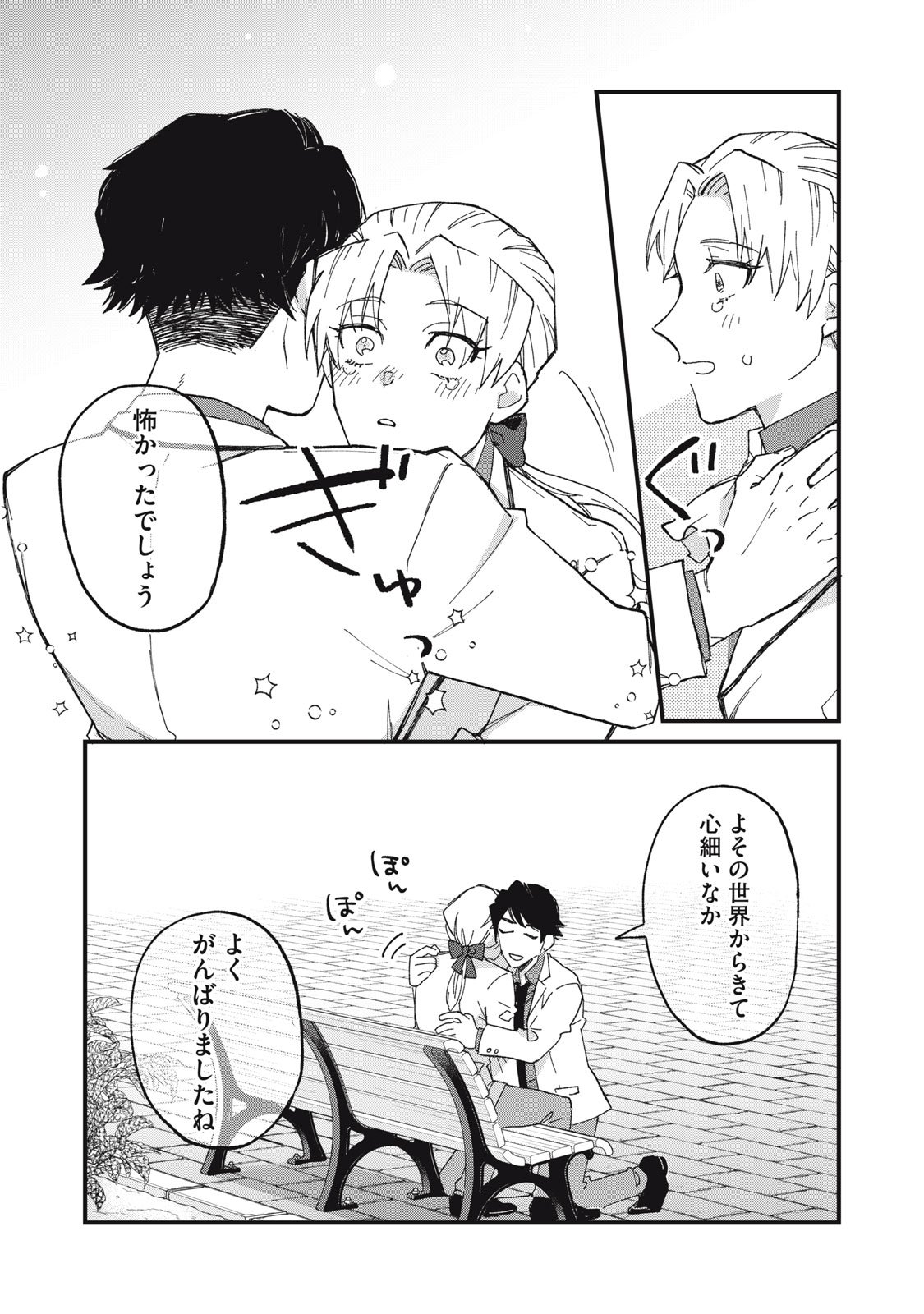Aishite Hoshii no wa Ore Janai Noni! - Chapter 1 - Page 30