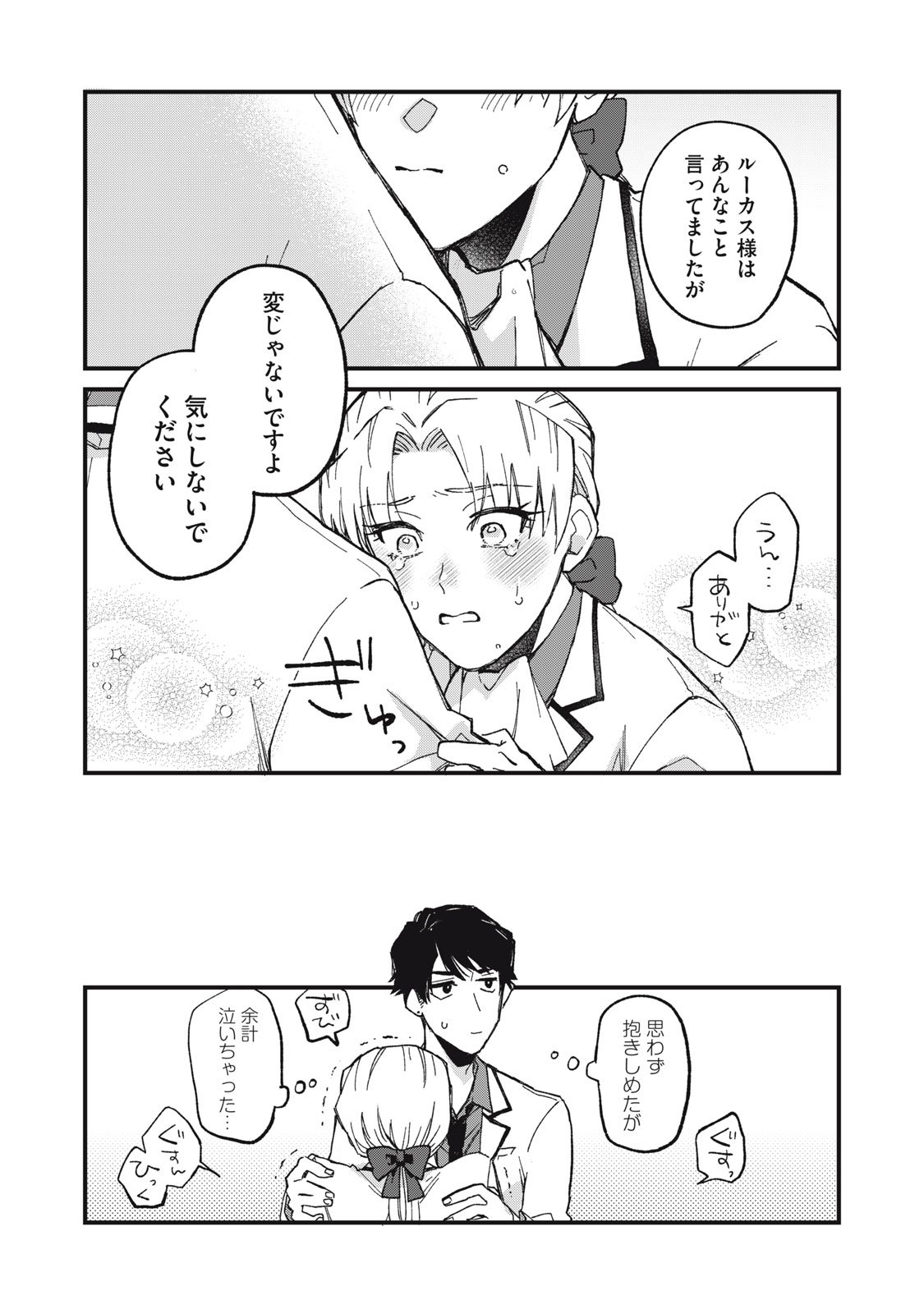 Aishite Hoshii no wa Ore Janai Noni! - Chapter 1 - Page 31