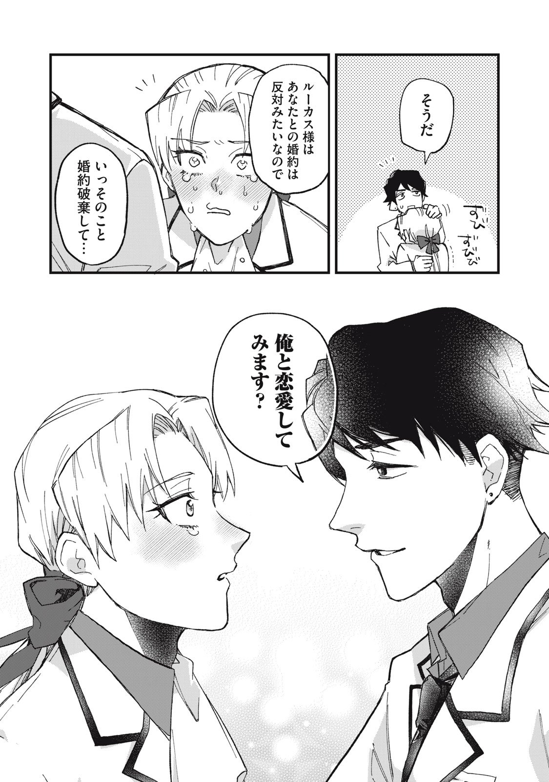Aishite Hoshii no wa Ore Janai Noni! - Chapter 1 - Page 32