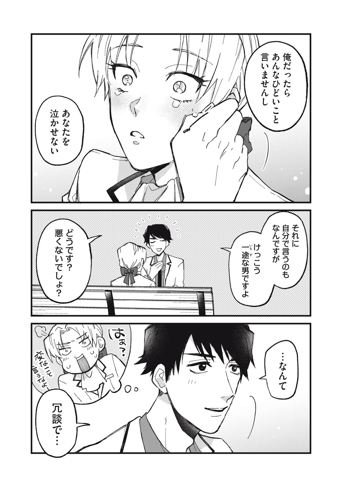 Aishite Hoshii no wa Ore Janai Noni! - Chapter 1 - Page 33