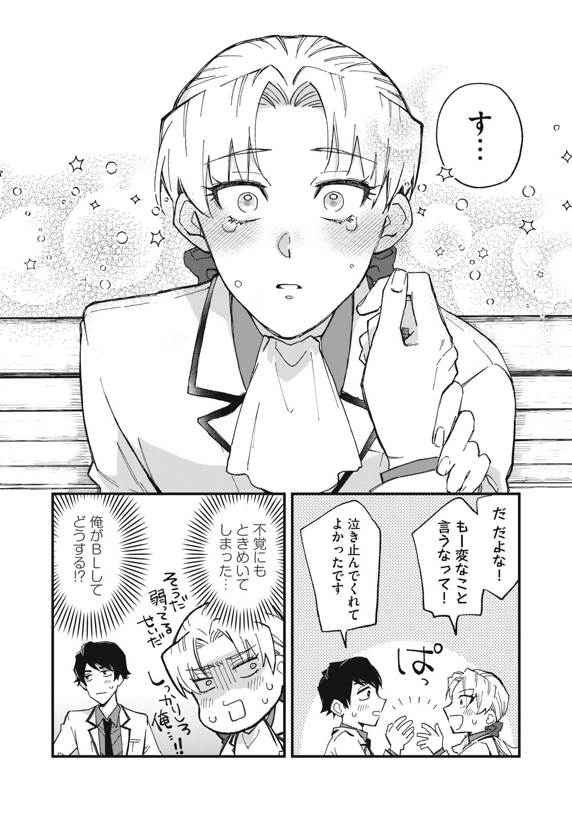 Aishite Hoshii no wa Ore Janai Noni! - Chapter 1 - Page 34