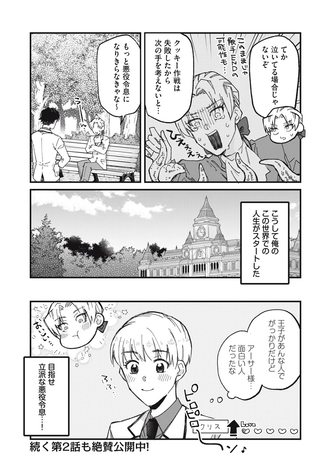 Aishite Hoshii no wa Ore Janai Noni! - Chapter 1 - Page 35
