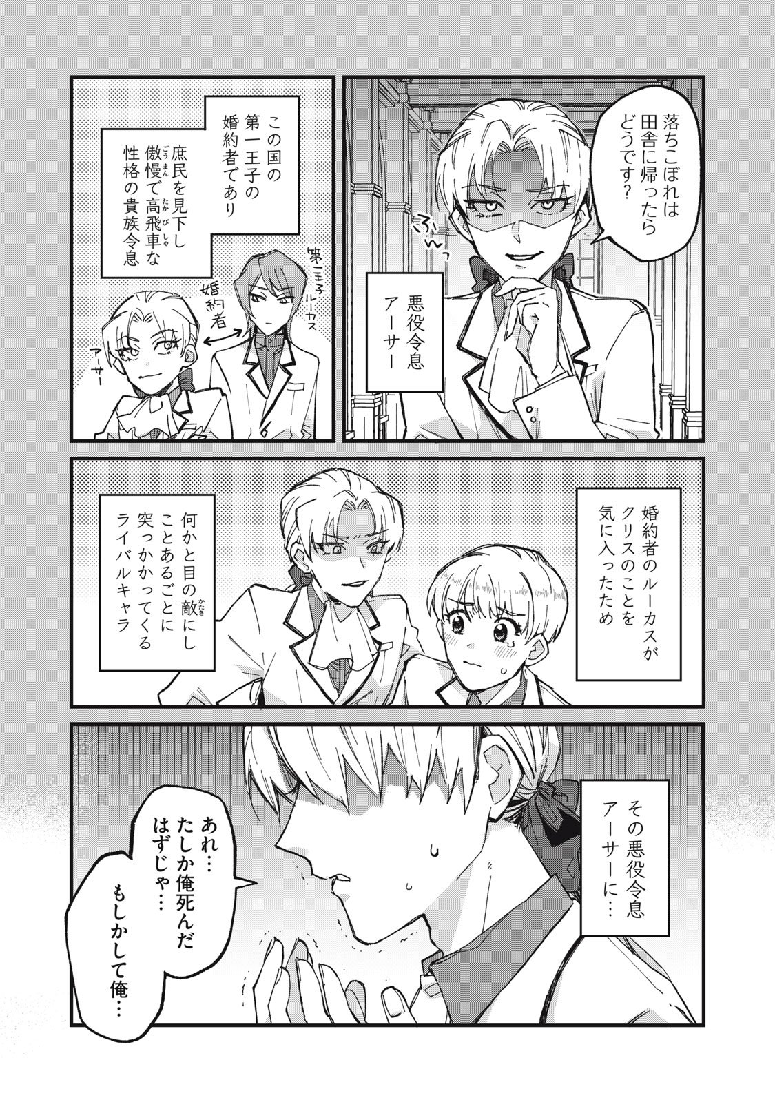 Aishite Hoshii no wa Ore Janai Noni! - Chapter 1 - Page 4