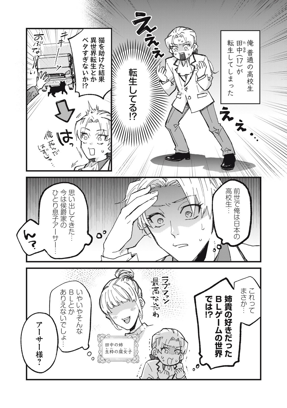 Aishite Hoshii no wa Ore Janai Noni! - Chapter 1 - Page 5