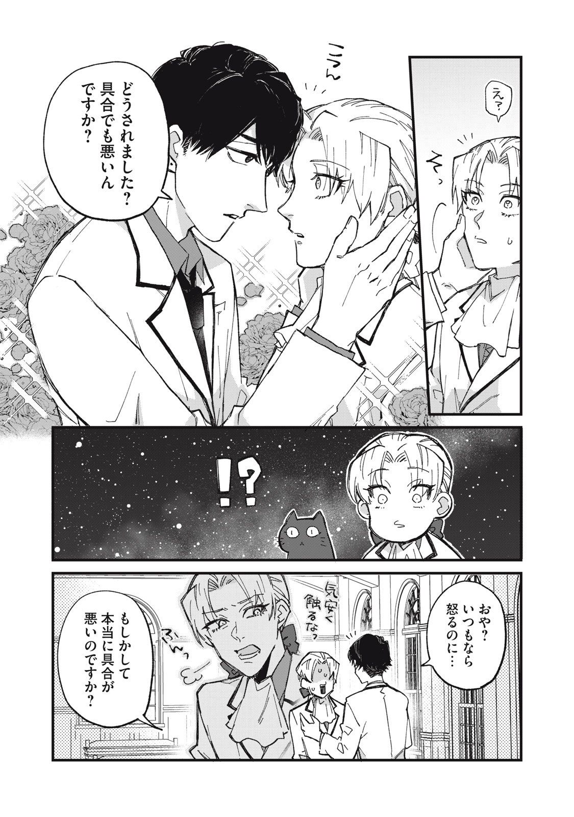 Aishite Hoshii no wa Ore Janai Noni! - Chapter 1 - Page 6