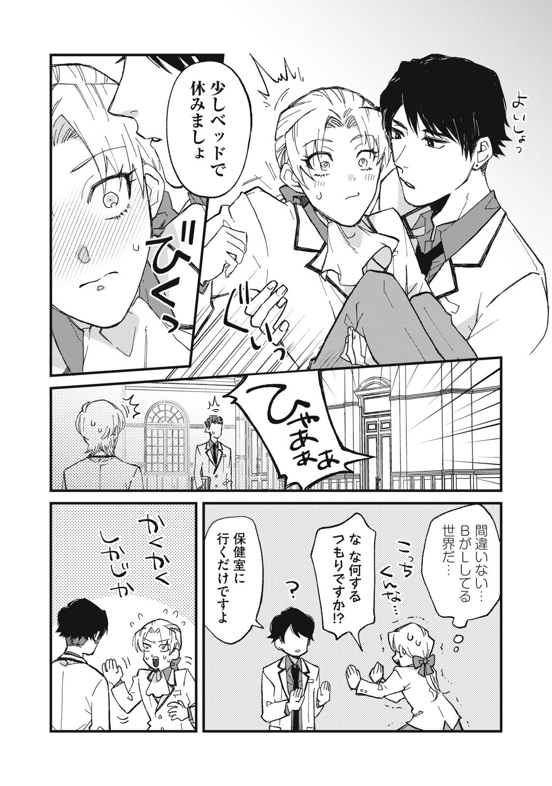 Aishite Hoshii no wa Ore Janai Noni! - Chapter 1 - Page 7