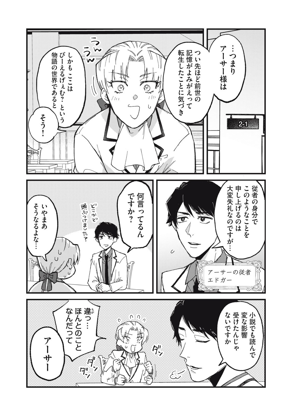 Aishite Hoshii no wa Ore Janai Noni! - Chapter 1 - Page 8