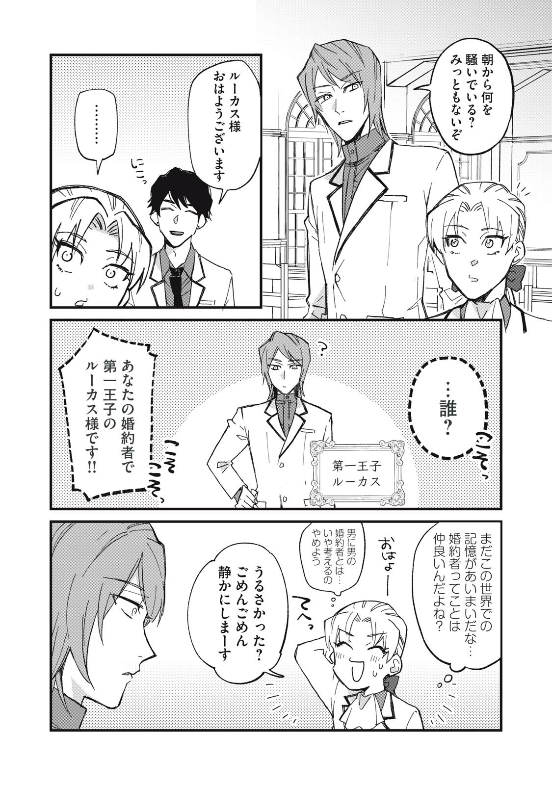 Aishite Hoshii no wa Ore Janai Noni! - Chapter 1 - Page 9