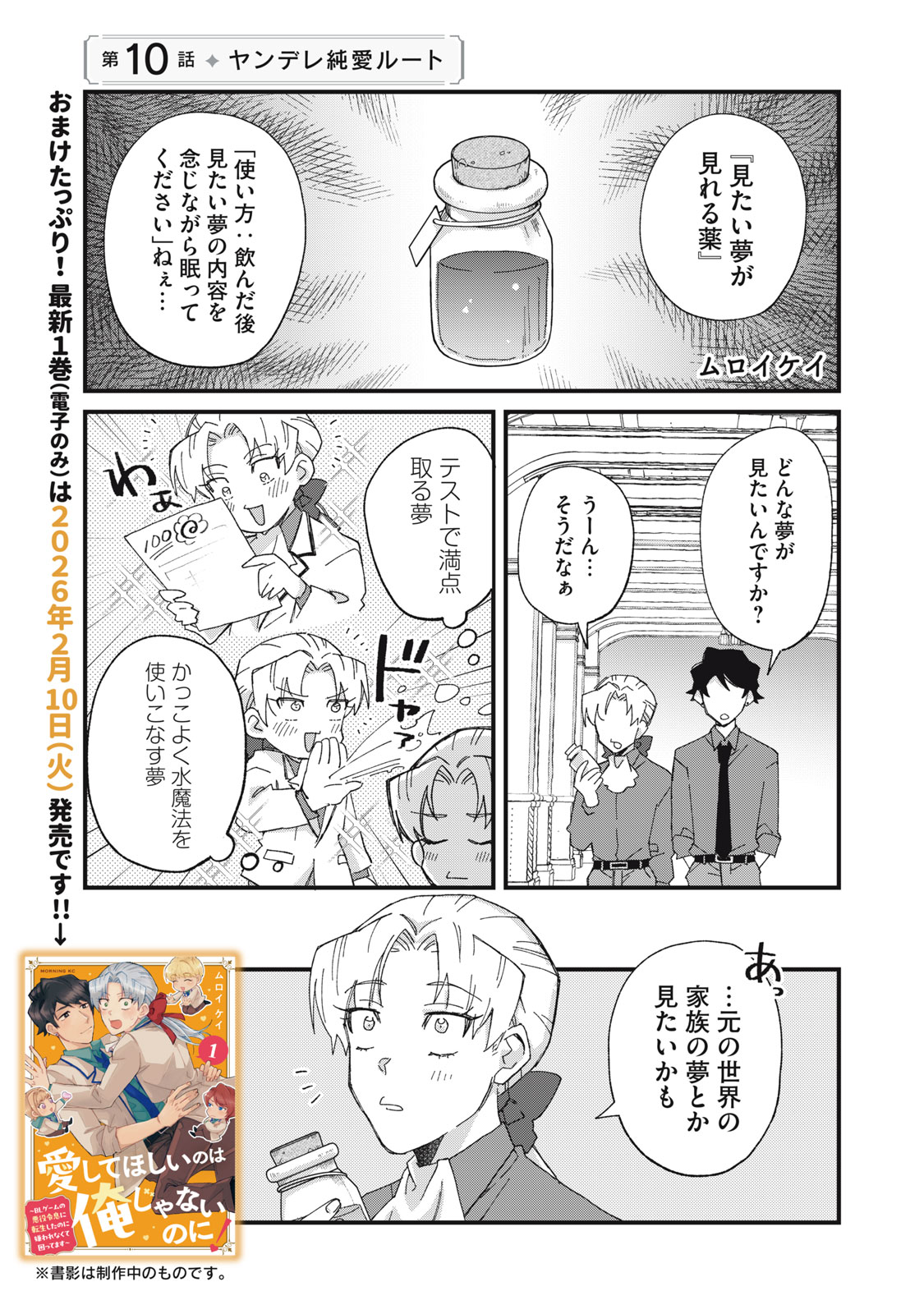 Aishite Hoshii no wa Ore Janai Noni! - Chapter 10 - Page 1