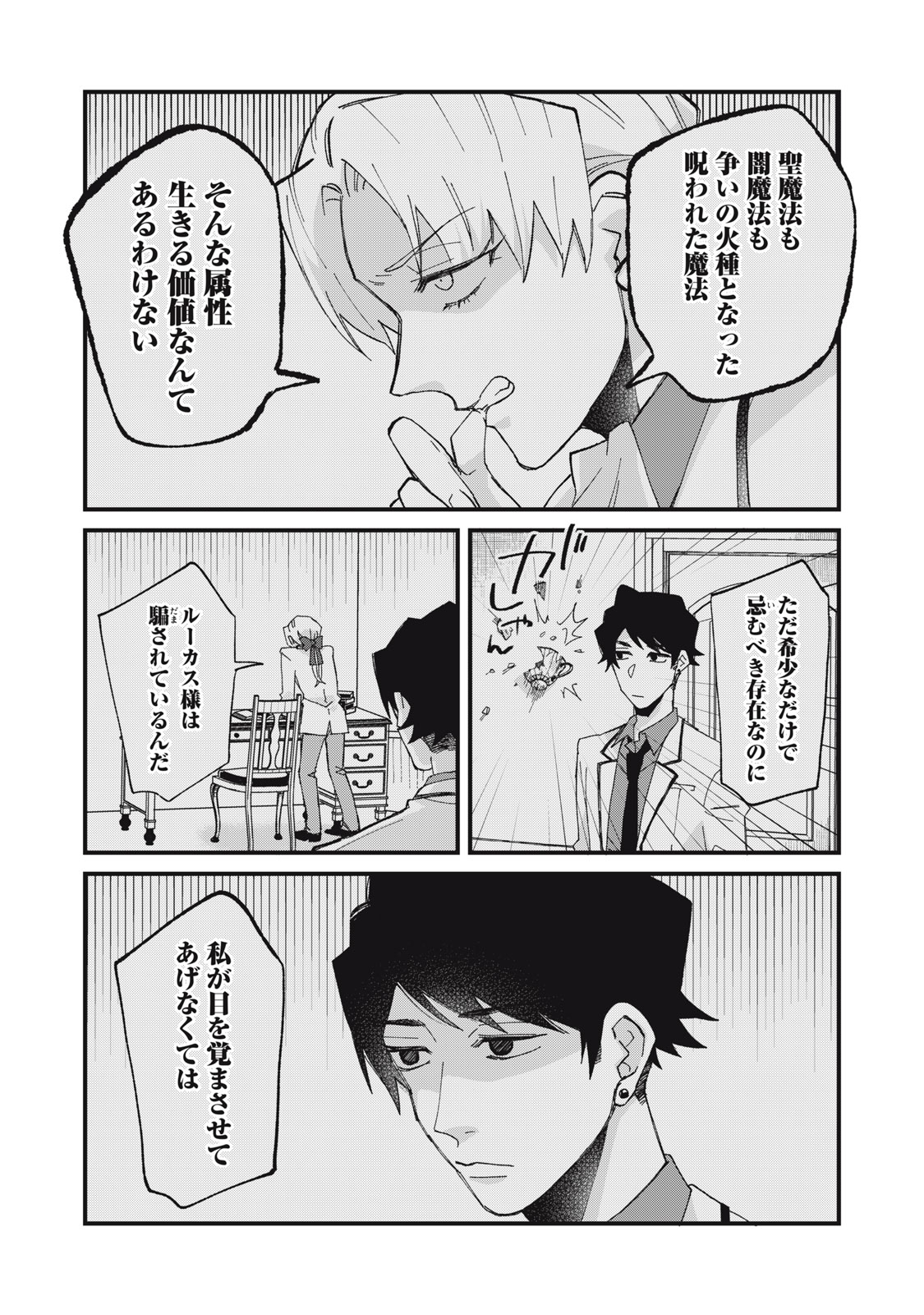 Aishite Hoshii no wa Ore Janai Noni! - Chapter 10 - Page 10