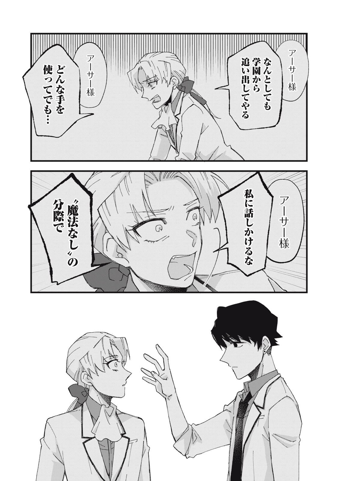 Aishite Hoshii no wa Ore Janai Noni! - Chapter 10 - Page 11