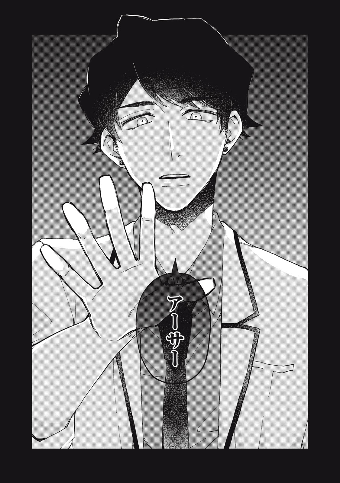 Aishite Hoshii no wa Ore Janai Noni! - Chapter 10 - Page 12