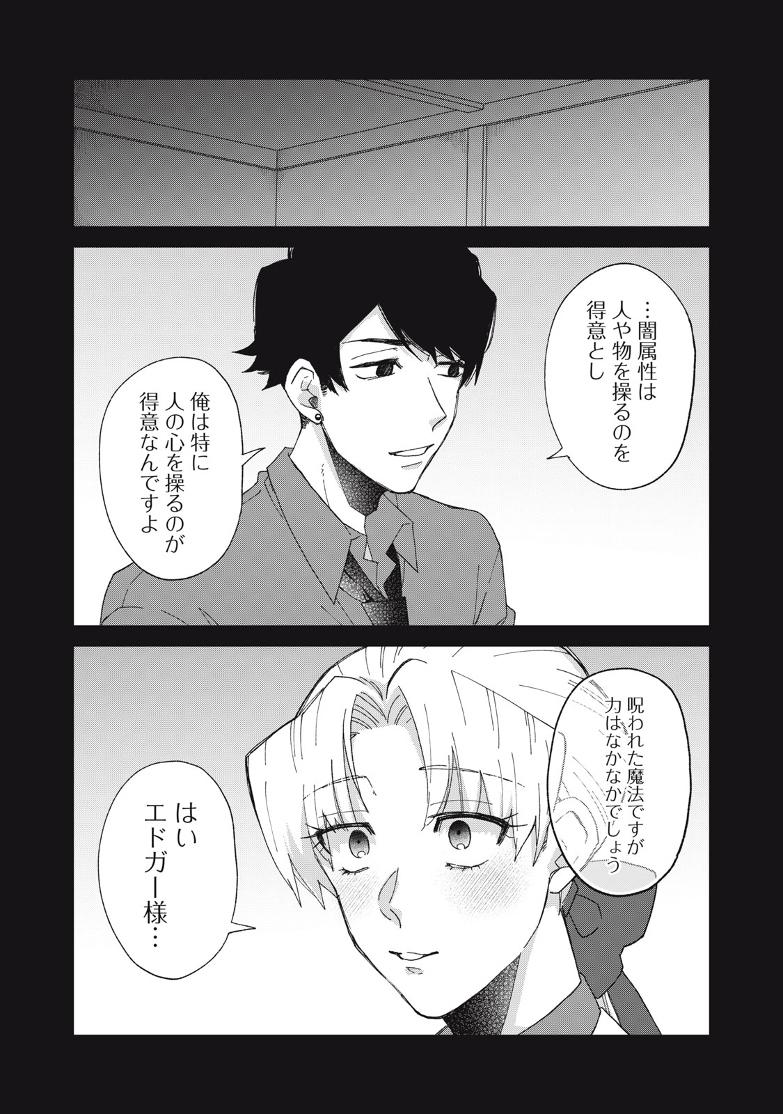 Aishite Hoshii no wa Ore Janai Noni! - Chapter 10 - Page 14