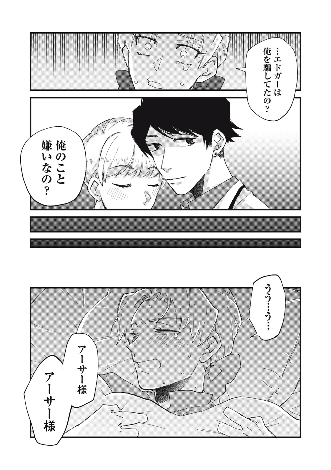 Aishite Hoshii no wa Ore Janai Noni! - Chapter 10 - Page 17