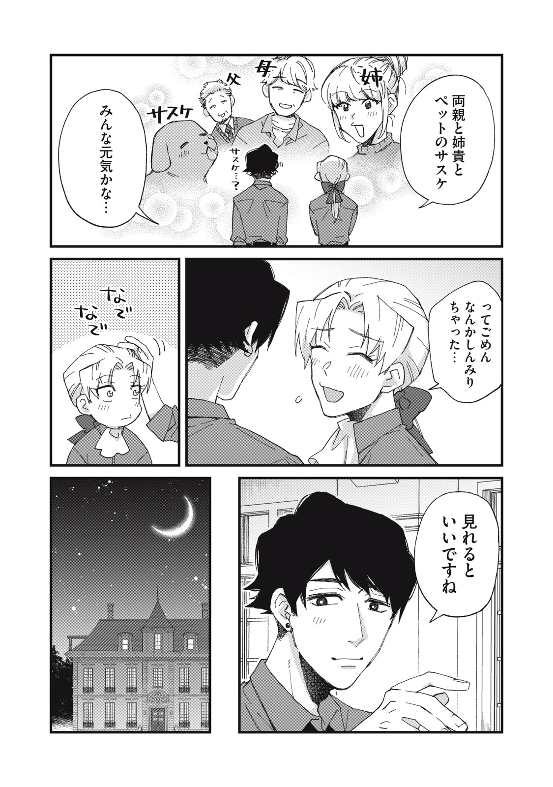 Aishite Hoshii no wa Ore Janai Noni! - Chapter 10 - Page 2