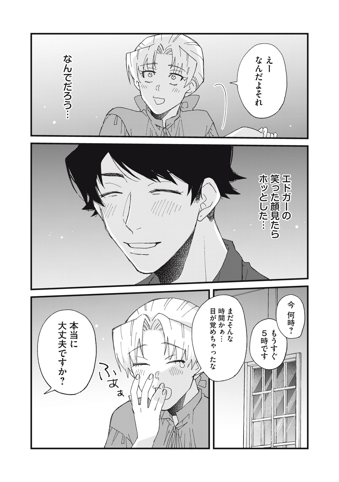 Aishite Hoshii no wa Ore Janai Noni! - Chapter 10 - Page 20