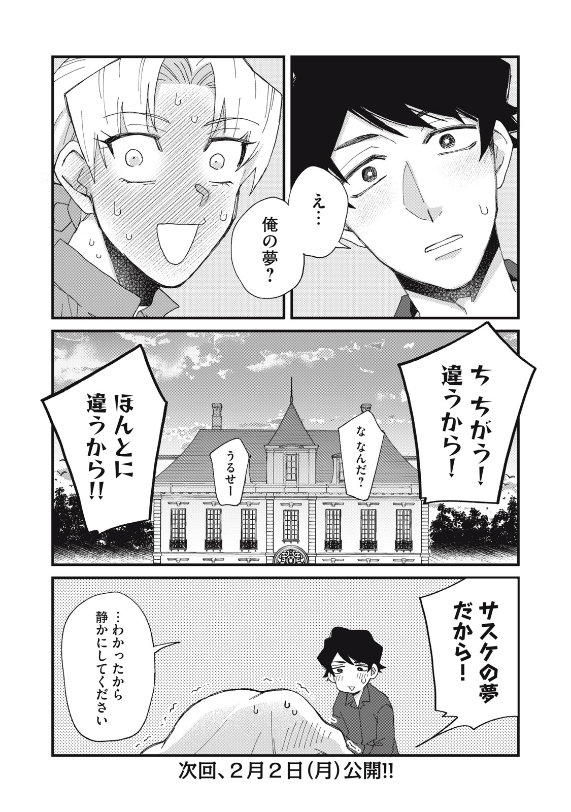 Aishite Hoshii no wa Ore Janai Noni! - Chapter 10 - Page 22