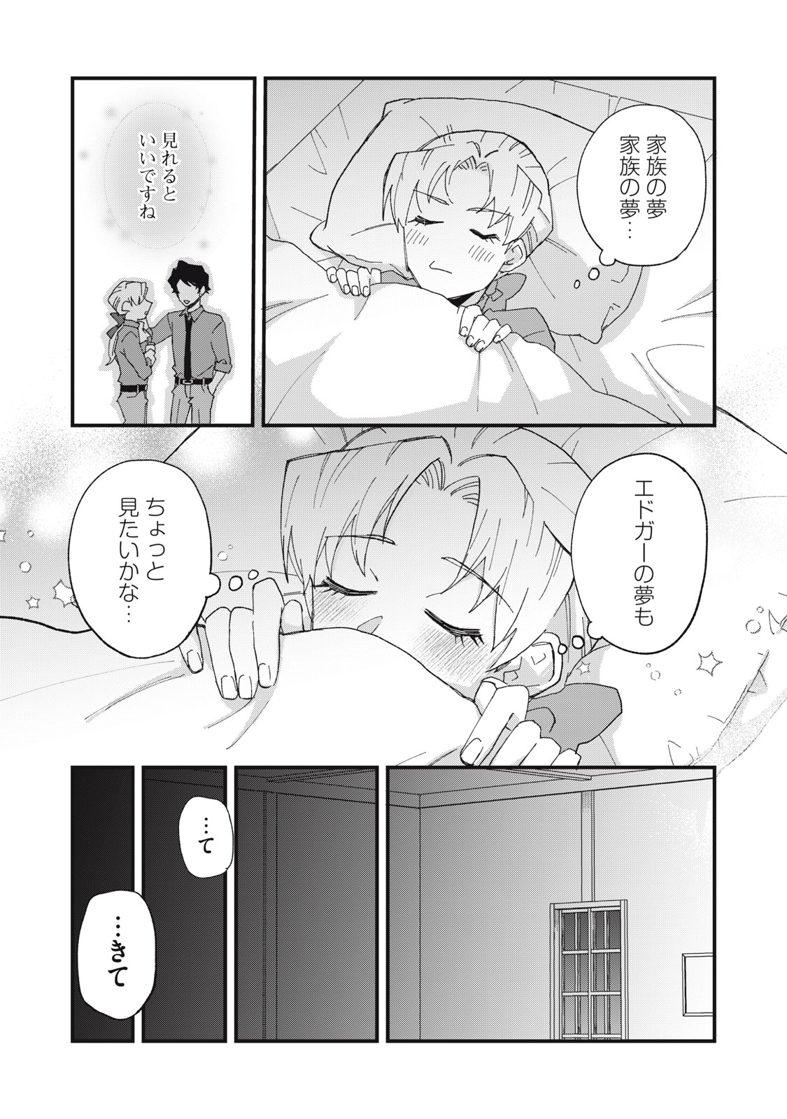 Aishite Hoshii no wa Ore Janai Noni! - Chapter 10 - Page 3