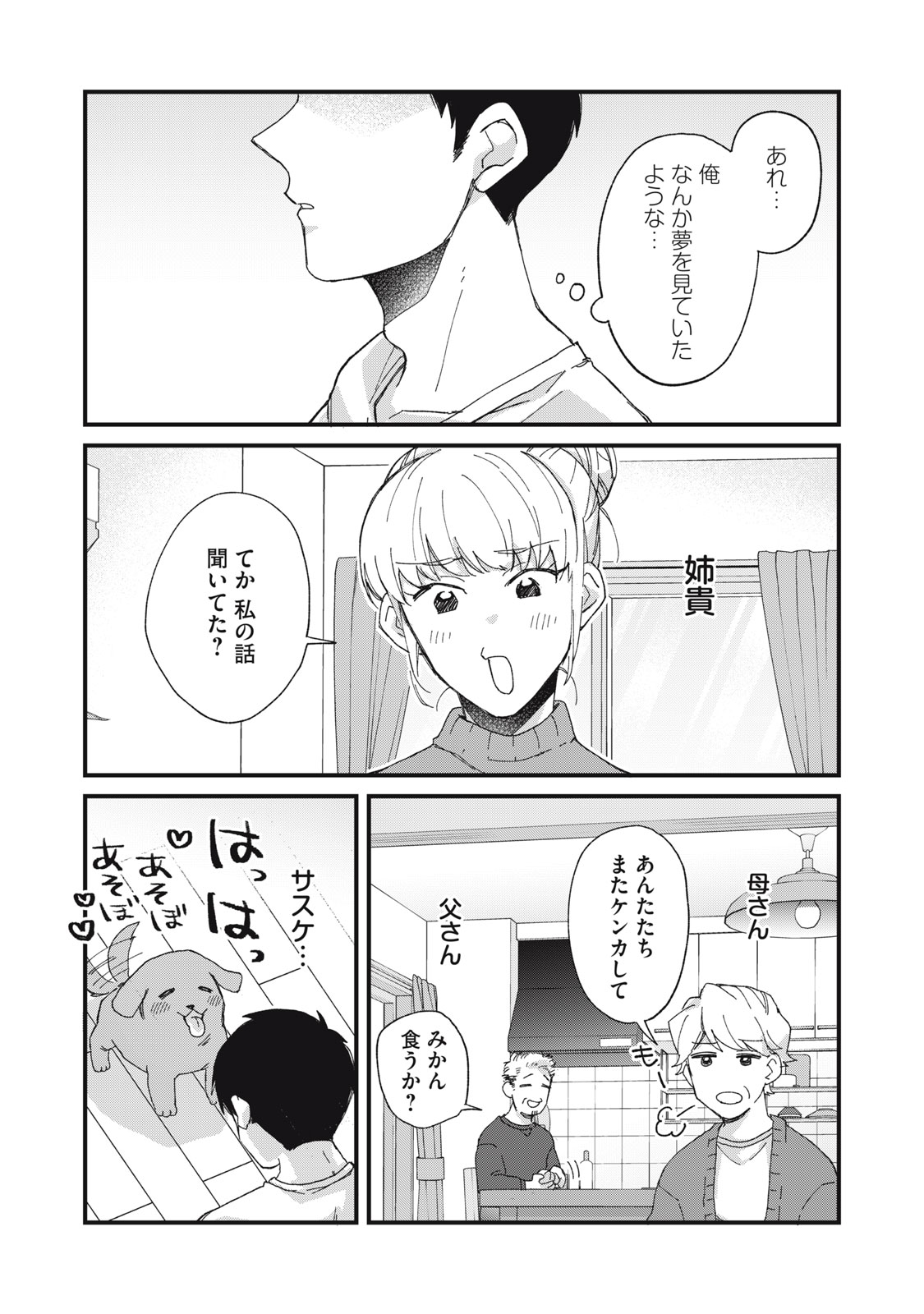 Aishite Hoshii no wa Ore Janai Noni! - Chapter 10 - Page 5