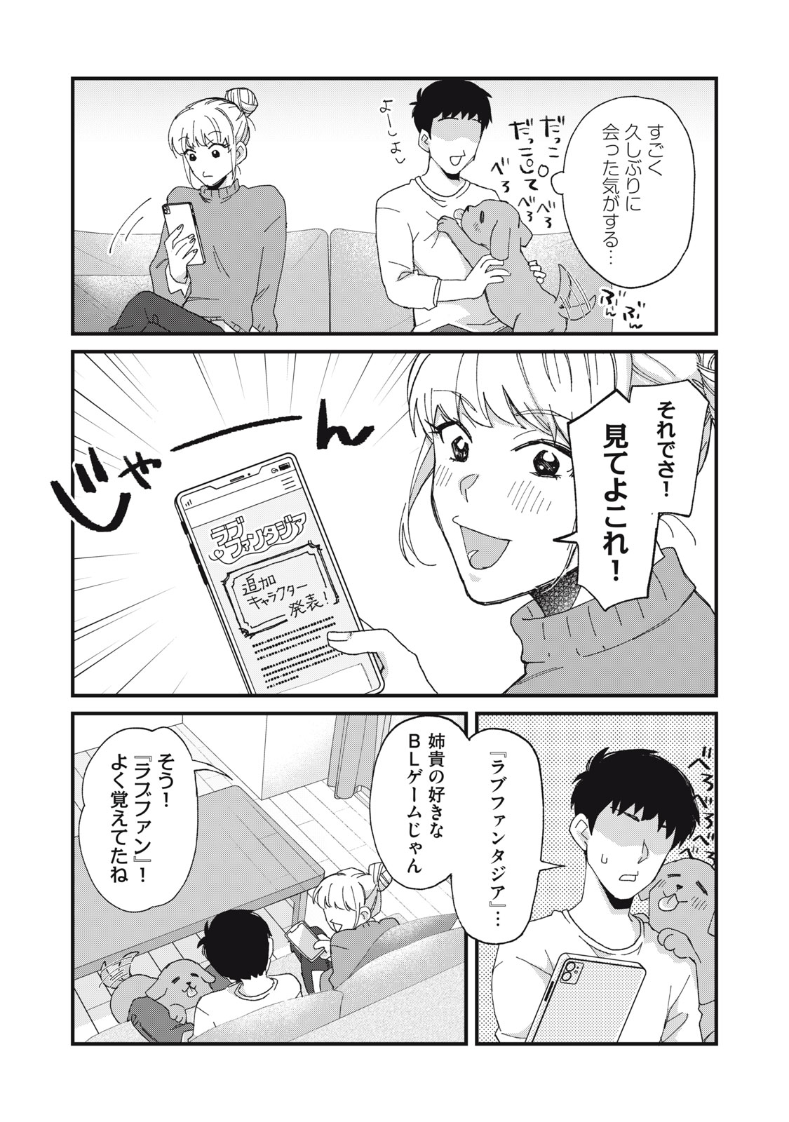 Aishite Hoshii no wa Ore Janai Noni! - Chapter 10 - Page 6