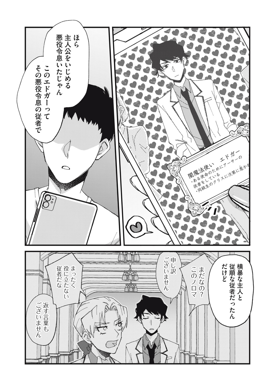 Aishite Hoshii no wa Ore Janai Noni! - Chapter 10 - Page 8