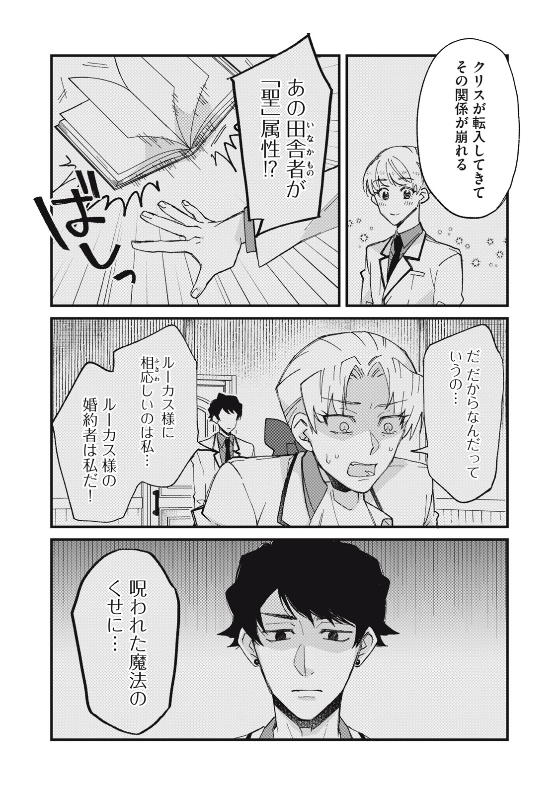 Aishite Hoshii no wa Ore Janai Noni! - Chapter 10 - Page 9