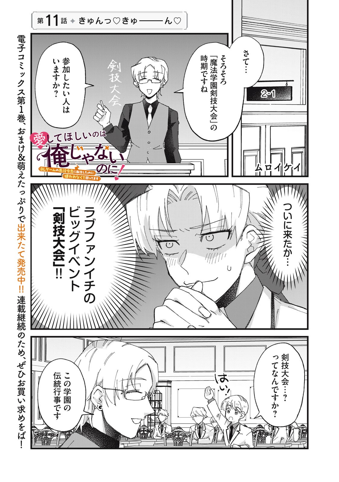 Aishite Hoshii no wa Ore Janai Noni! - Chapter 11 - Page 1