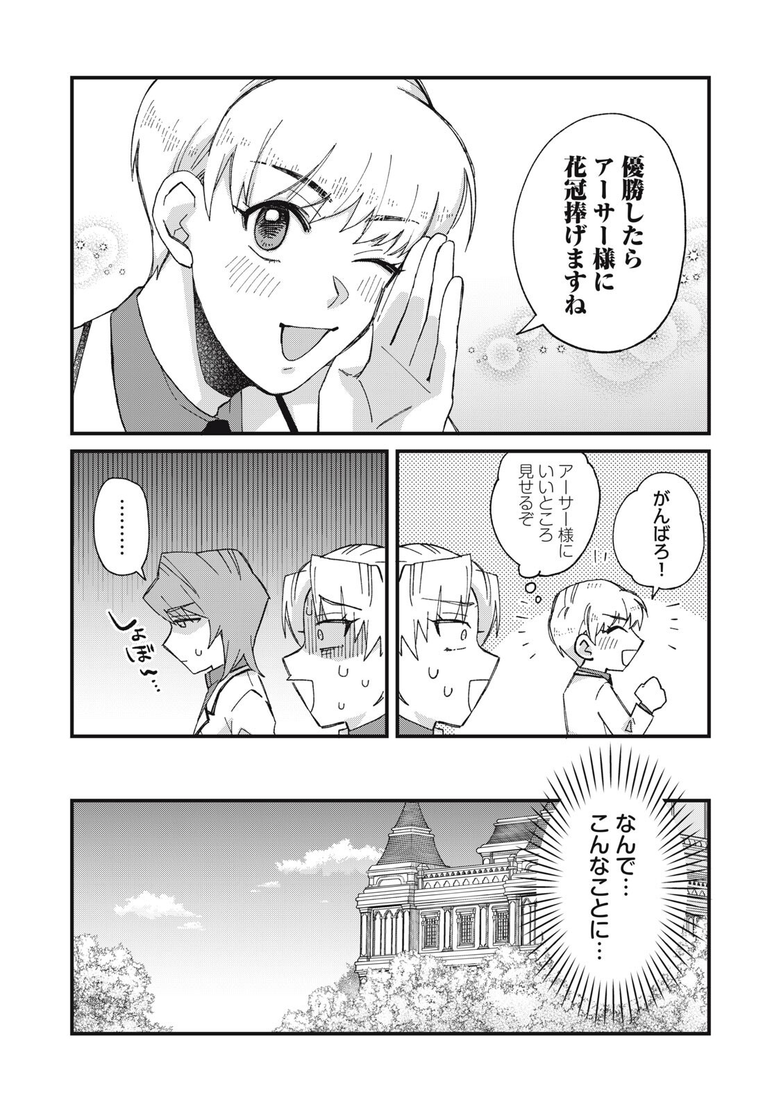 Aishite Hoshii no wa Ore Janai Noni! - Chapter 11 - Page 11