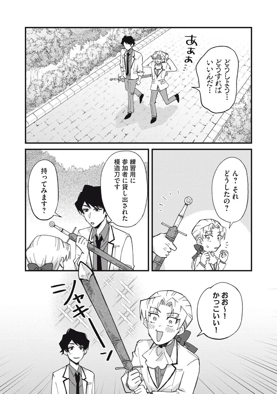 Aishite Hoshii no wa Ore Janai Noni! - Chapter 11 - Page 12