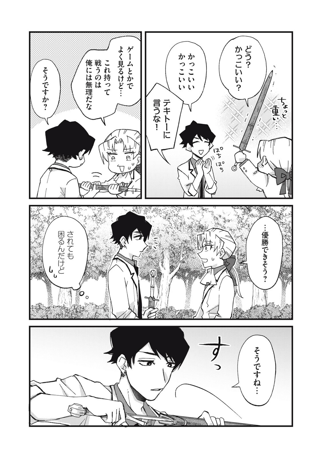 Aishite Hoshii no wa Ore Janai Noni! - Chapter 11 - Page 13