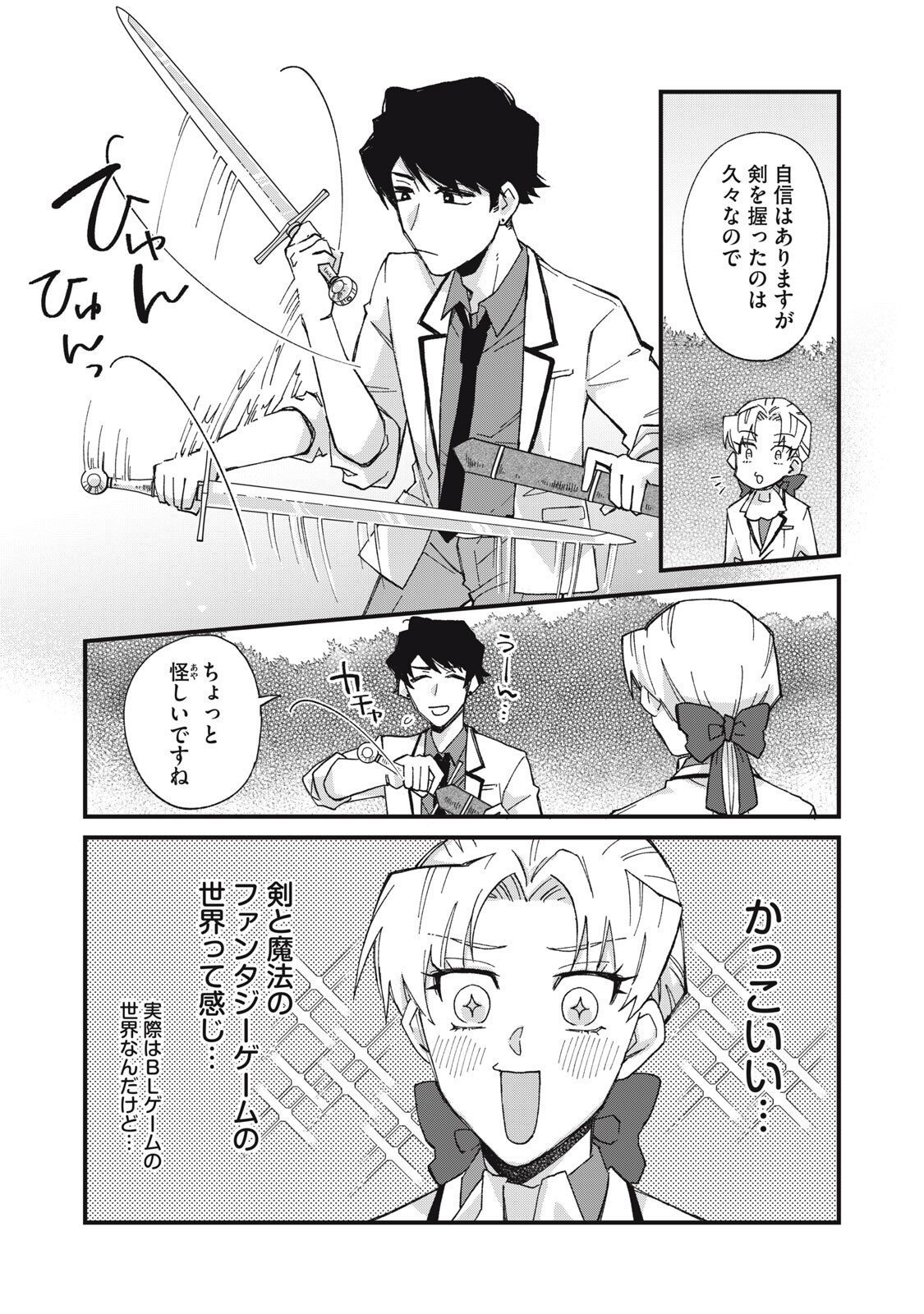 Aishite Hoshii no wa Ore Janai Noni! - Chapter 11 - Page 14