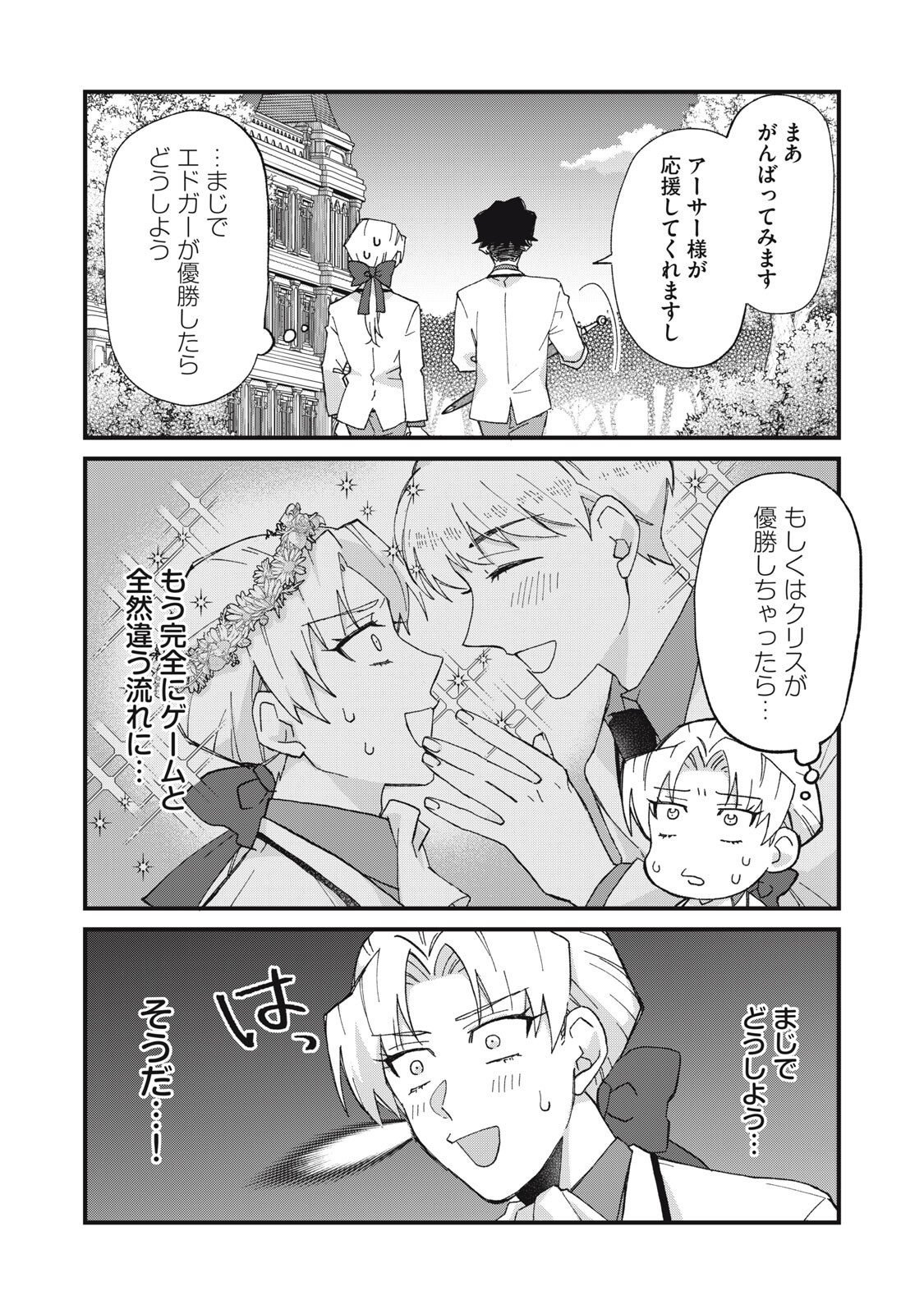 Aishite Hoshii no wa Ore Janai Noni! - Chapter 11 - Page 15