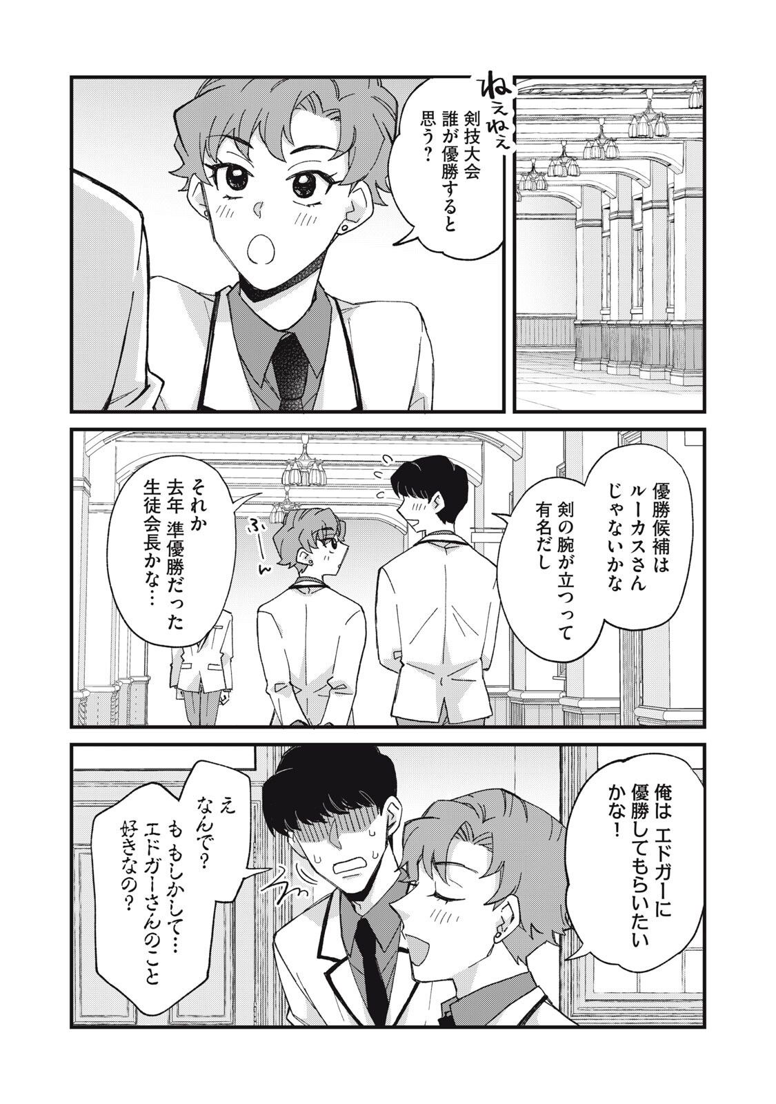 Aishite Hoshii no wa Ore Janai Noni! - Chapter 11 - Page 16