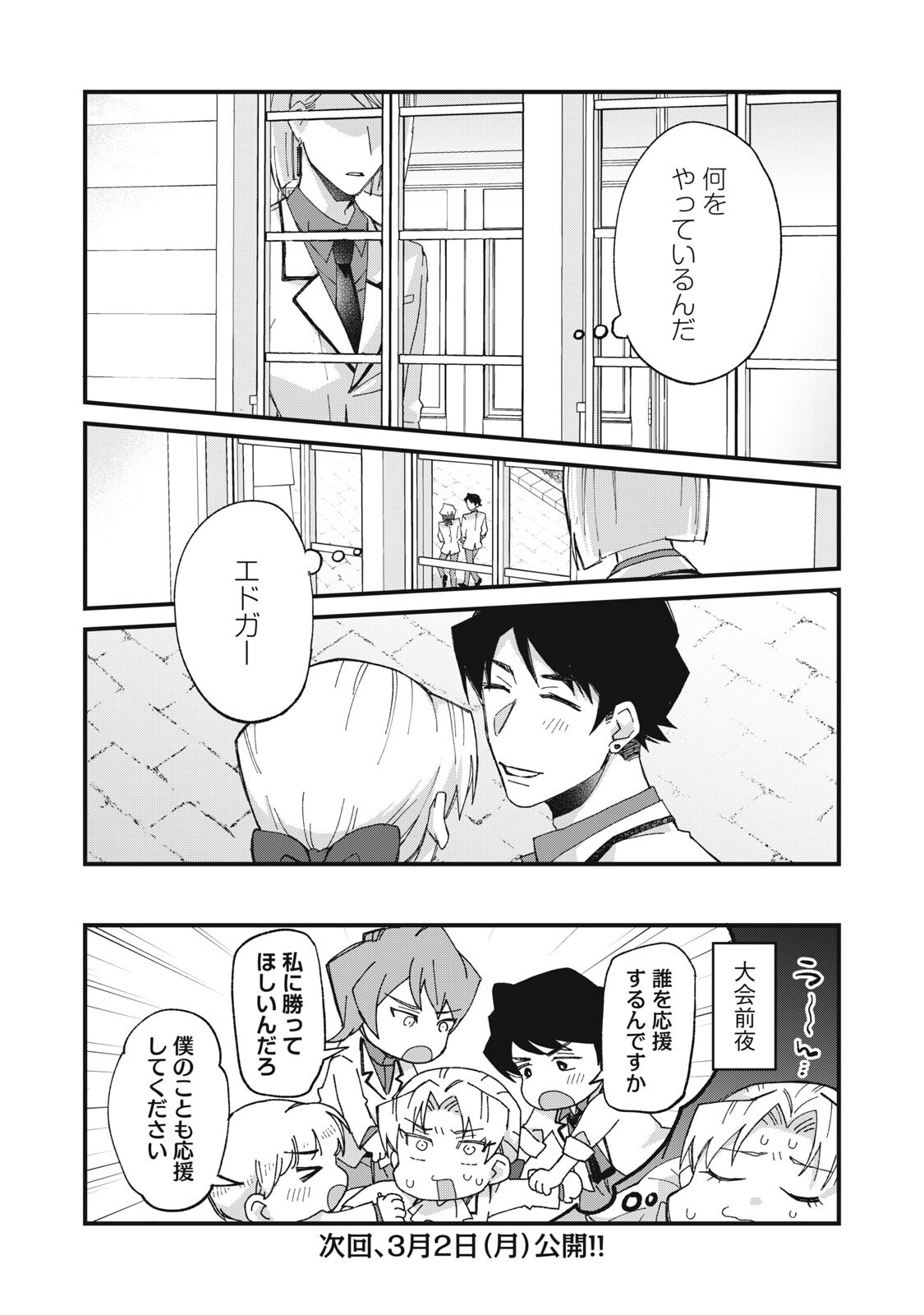 Aishite Hoshii no wa Ore Janai Noni! - Chapter 11 - Page 18