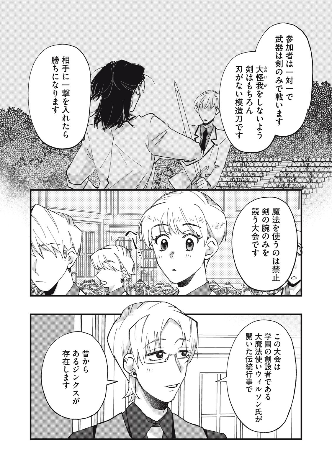 Aishite Hoshii no wa Ore Janai Noni! - Chapter 11 - Page 2