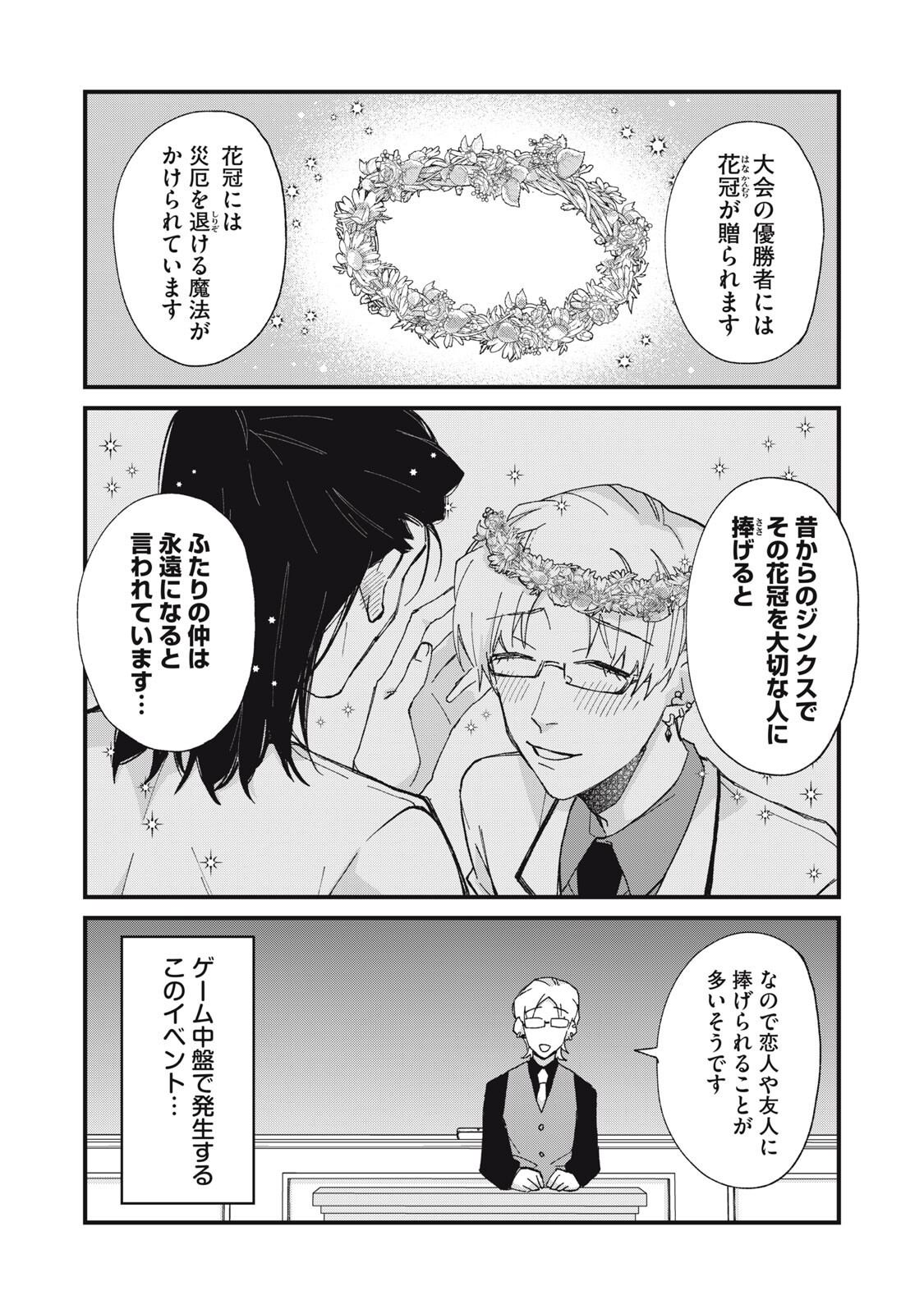 Aishite Hoshii no wa Ore Janai Noni! - Chapter 11 - Page 3