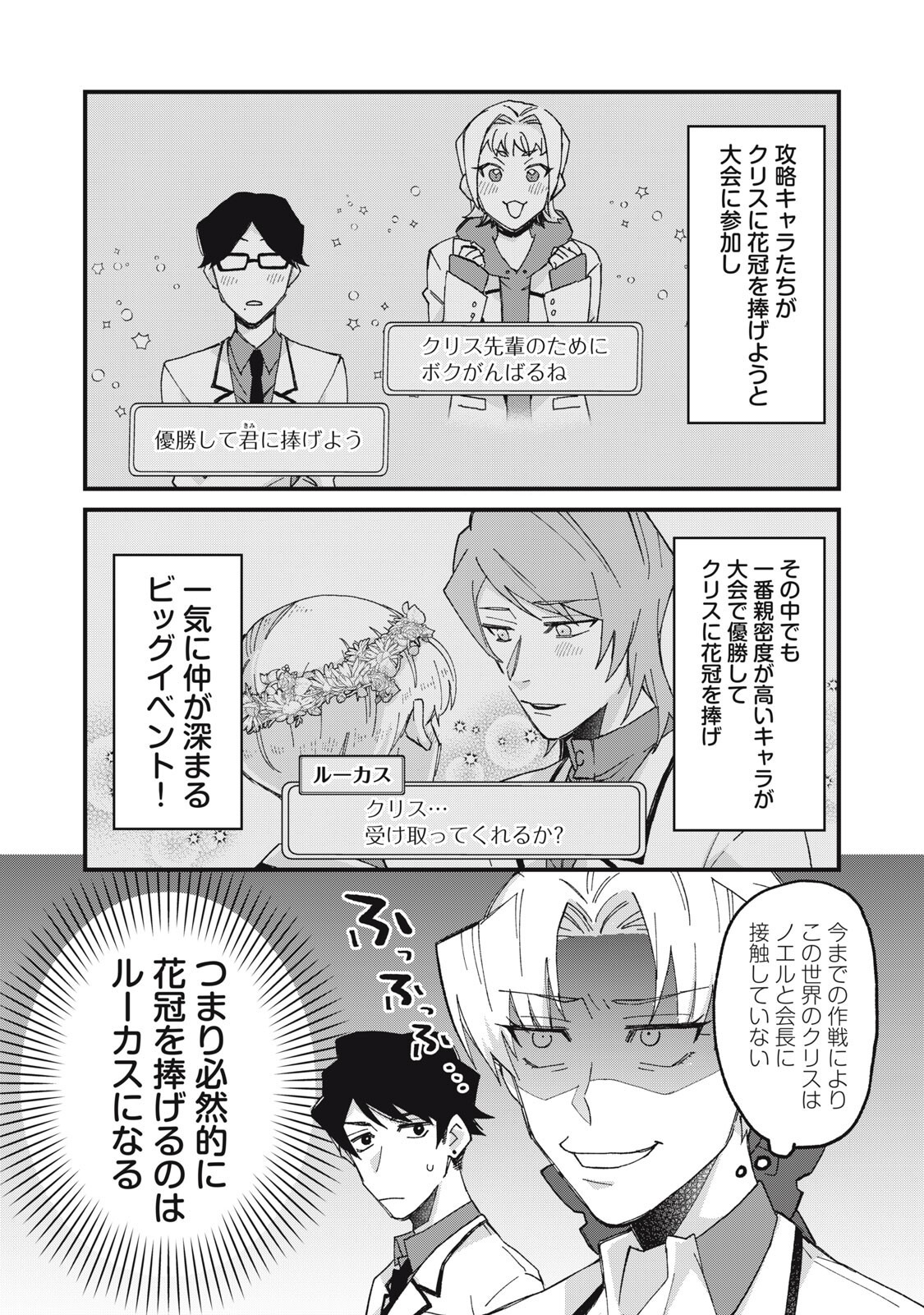 Aishite Hoshii no wa Ore Janai Noni! - Chapter 11 - Page 4