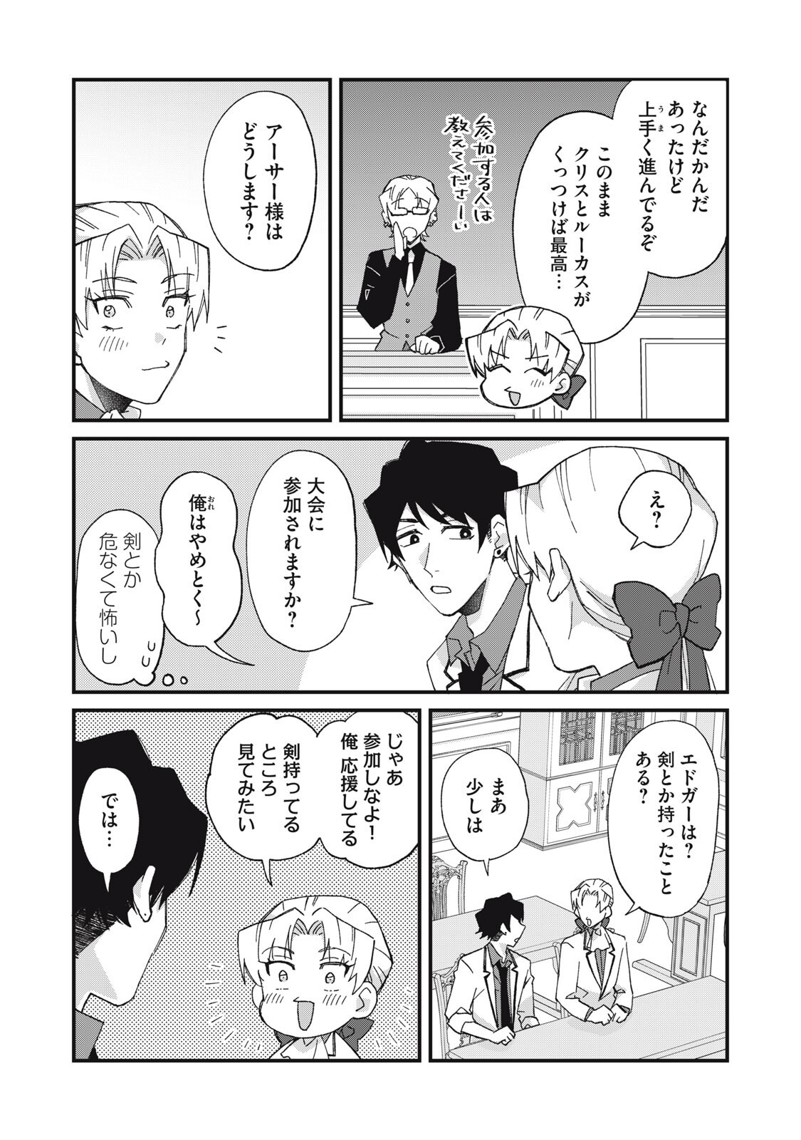 Aishite Hoshii no wa Ore Janai Noni! - Chapter 11 - Page 5