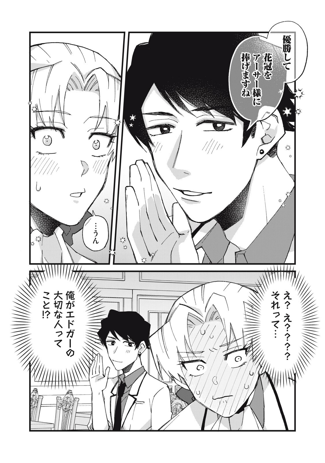 Aishite Hoshii no wa Ore Janai Noni! - Chapter 11 - Page 6