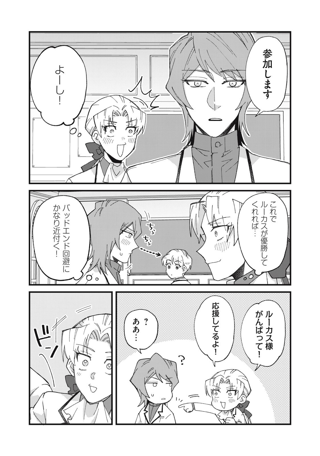 Aishite Hoshii no wa Ore Janai Noni! - Chapter 11 - Page 8