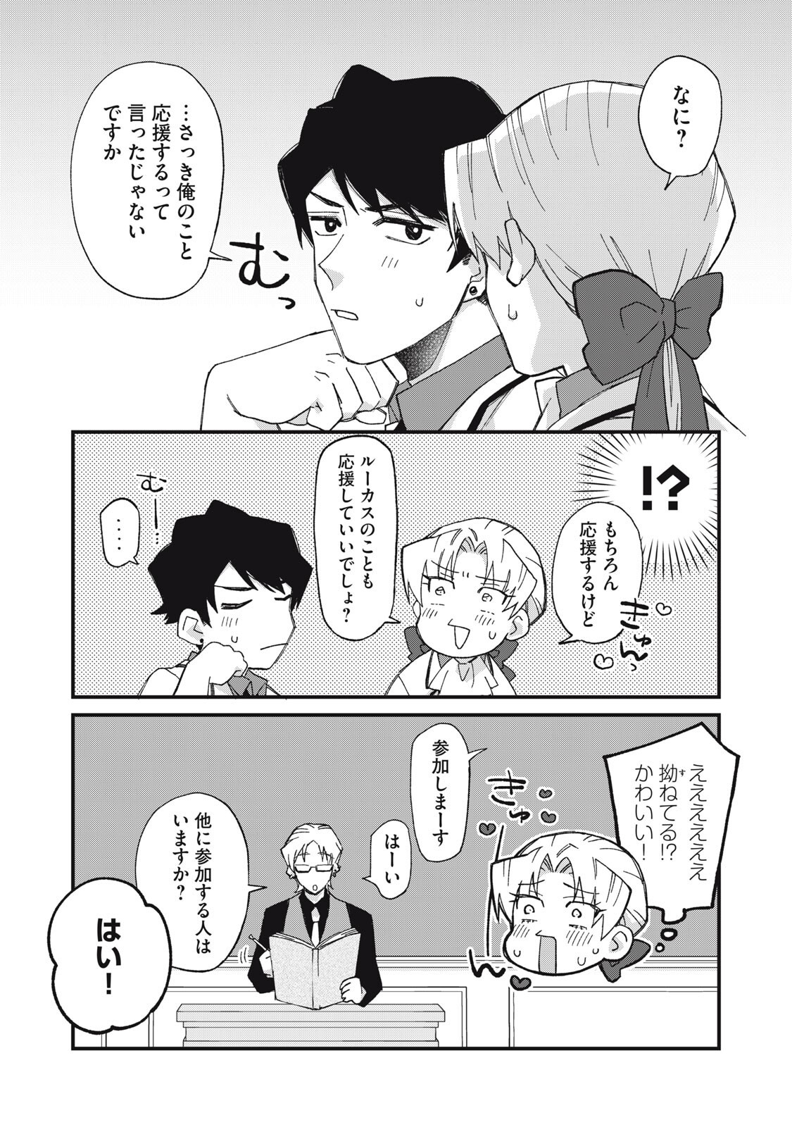 Aishite Hoshii no wa Ore Janai Noni! - Chapter 11 - Page 9