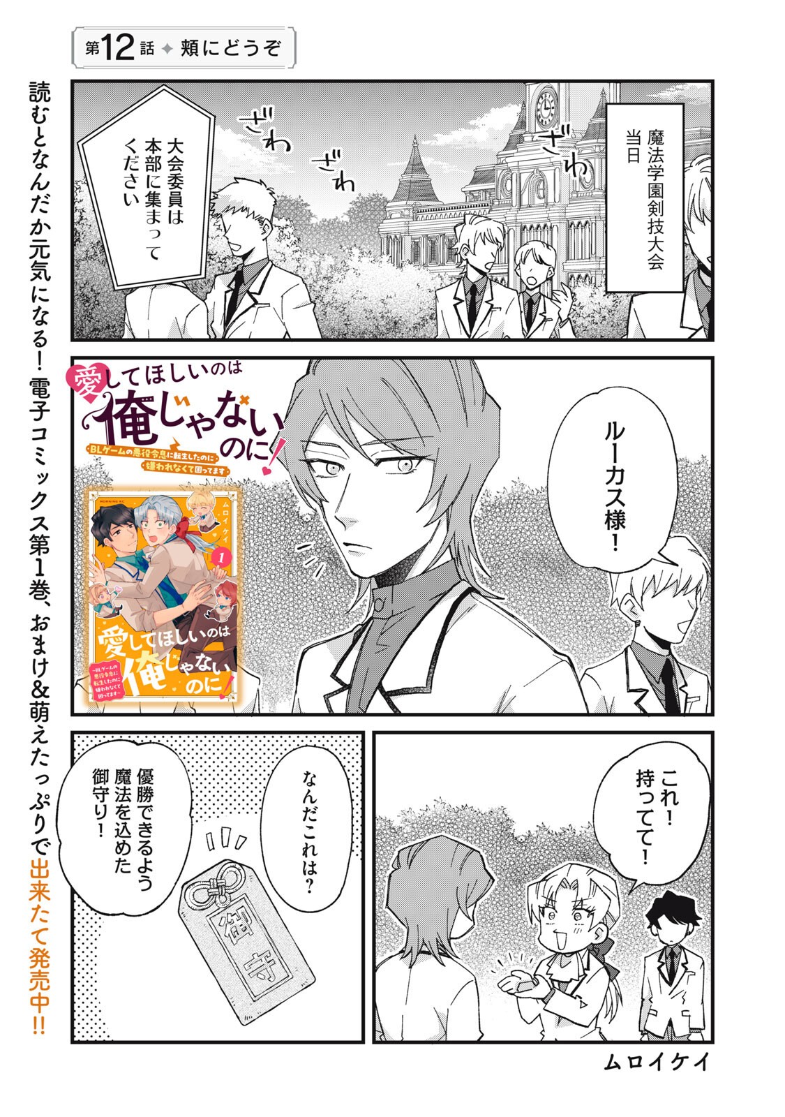 Aishite Hoshii no wa Ore Janai Noni! - Chapter 12 - Page 1