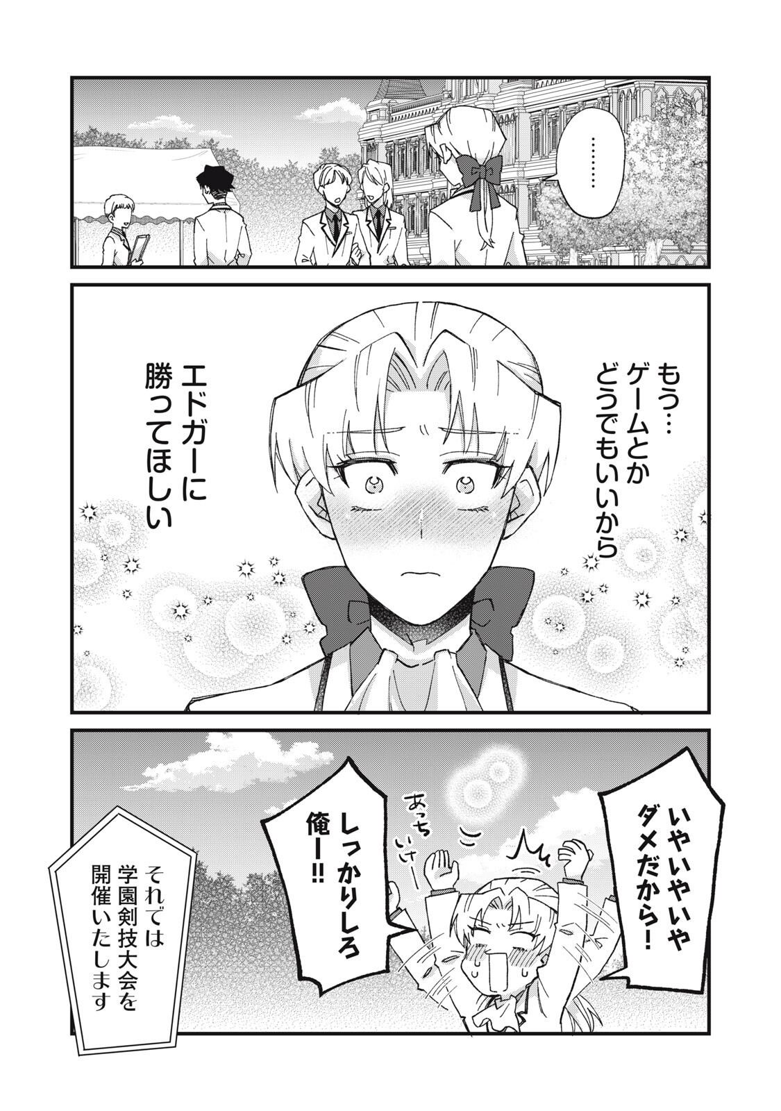 Aishite Hoshii no wa Ore Janai Noni! - Chapter 12 - Page 10