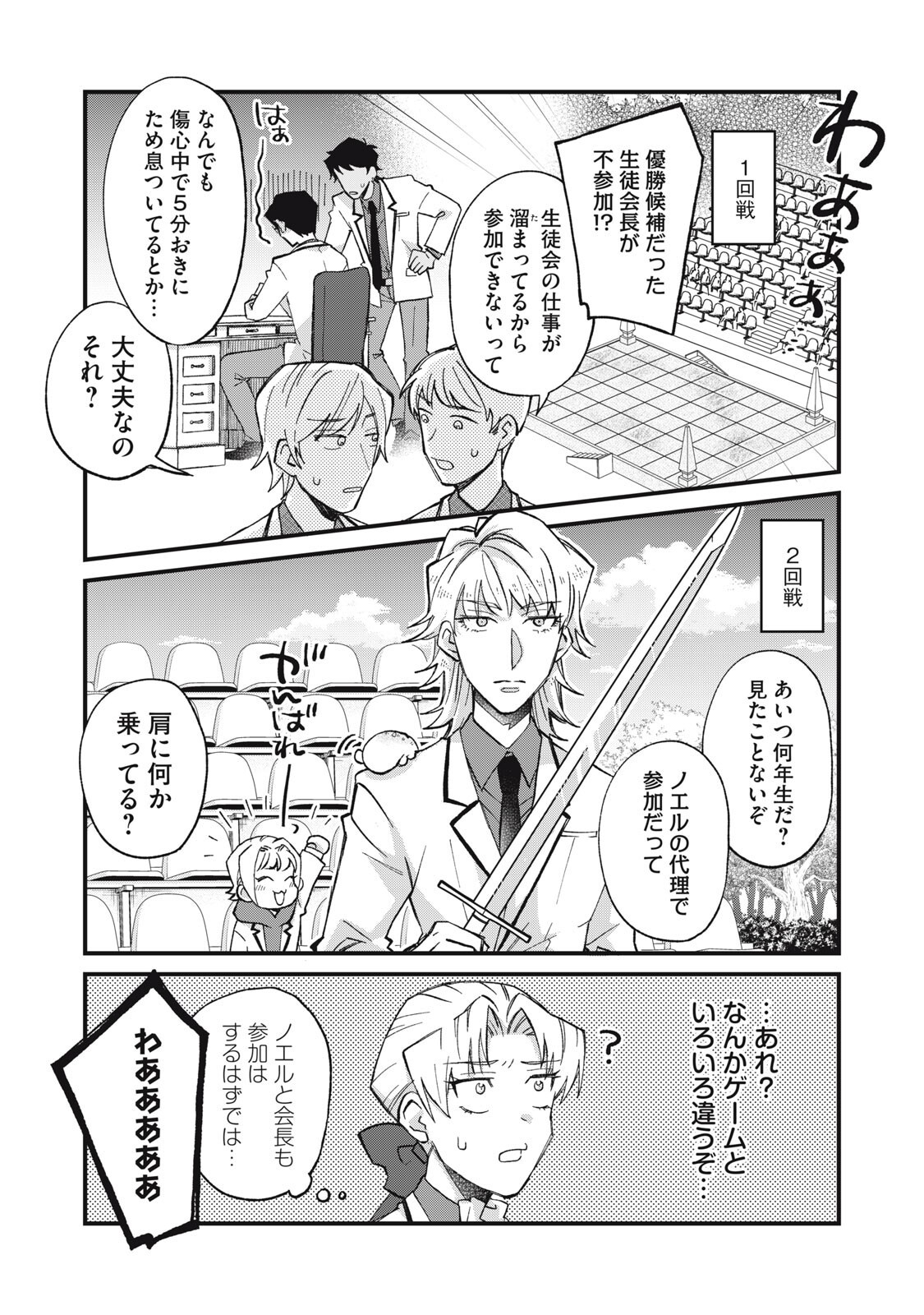 Aishite Hoshii no wa Ore Janai Noni! - Chapter 12 - Page 11