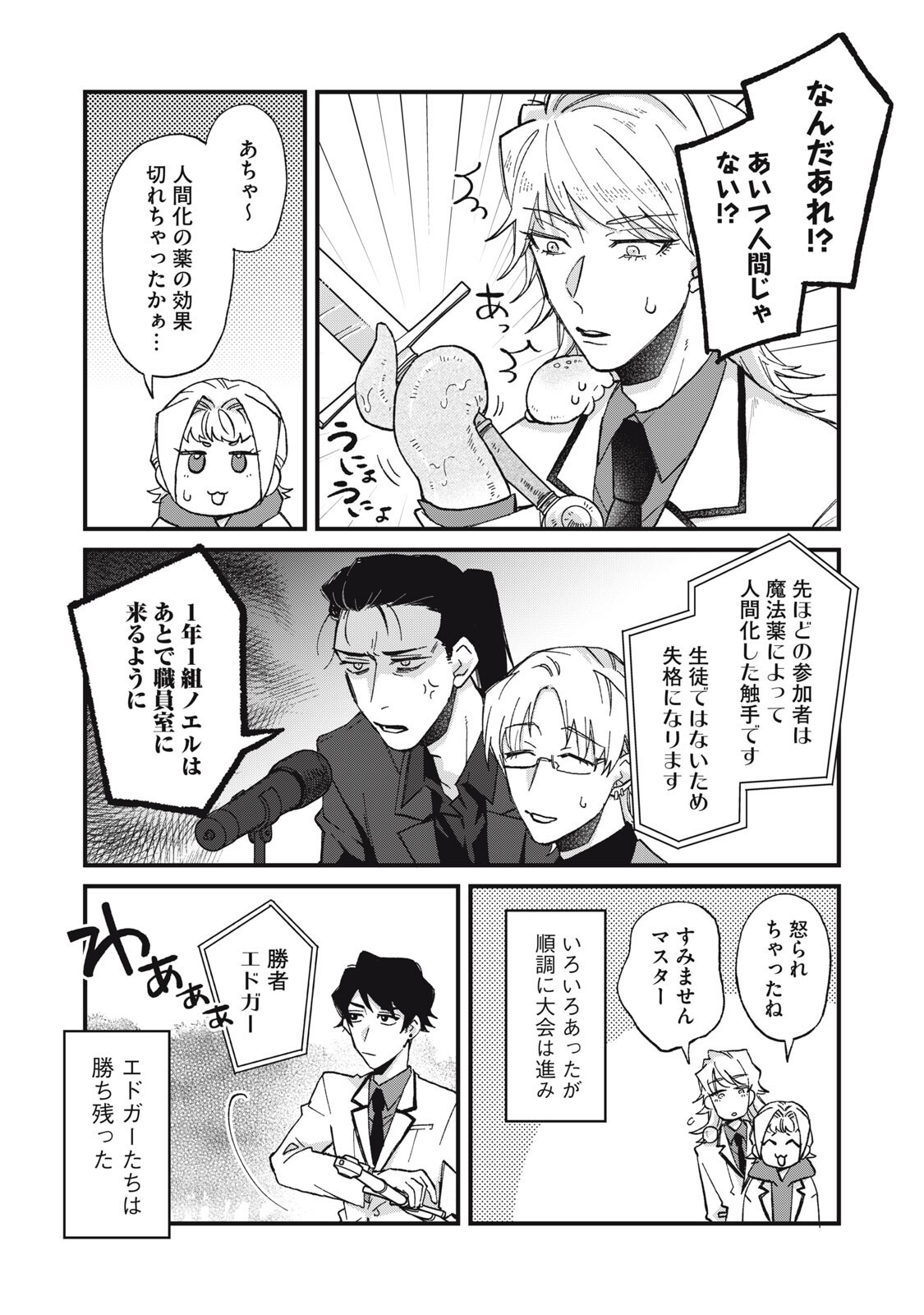 Aishite Hoshii no wa Ore Janai Noni! - Chapter 12 - Page 12