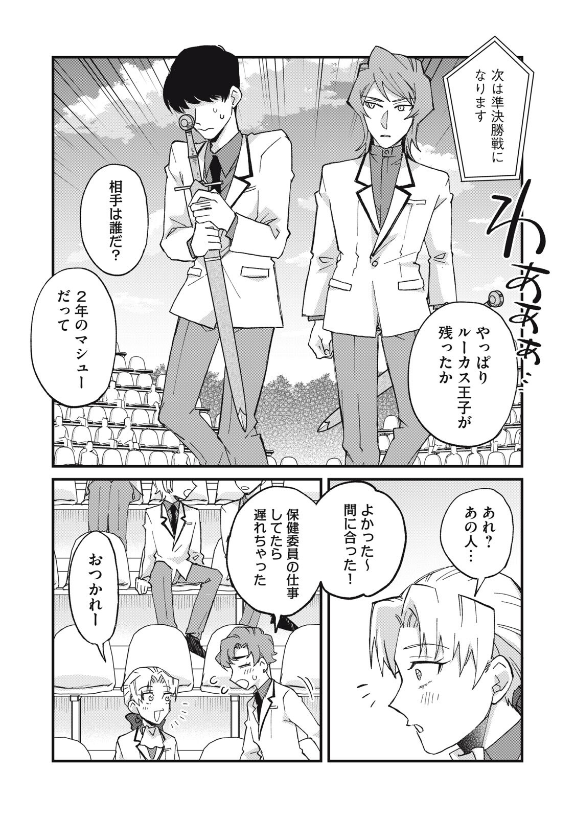 Aishite Hoshii no wa Ore Janai Noni! - Chapter 12 - Page 13