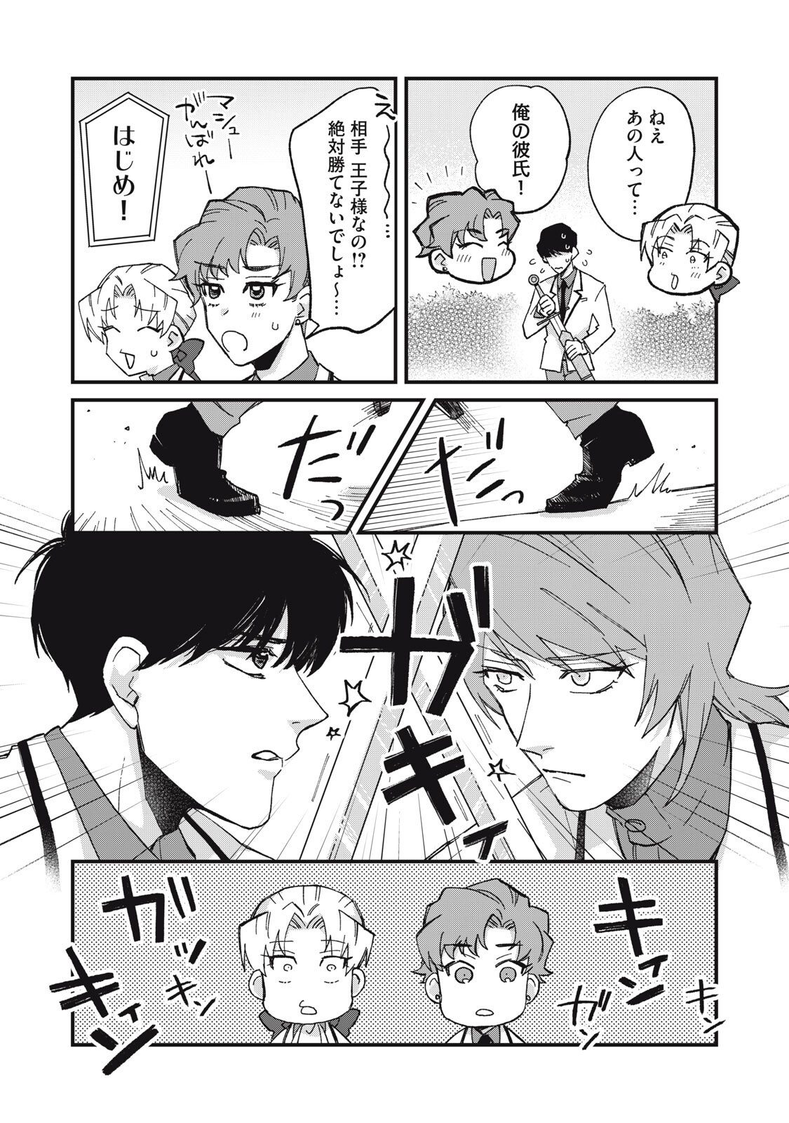 Aishite Hoshii no wa Ore Janai Noni! - Chapter 12 - Page 14