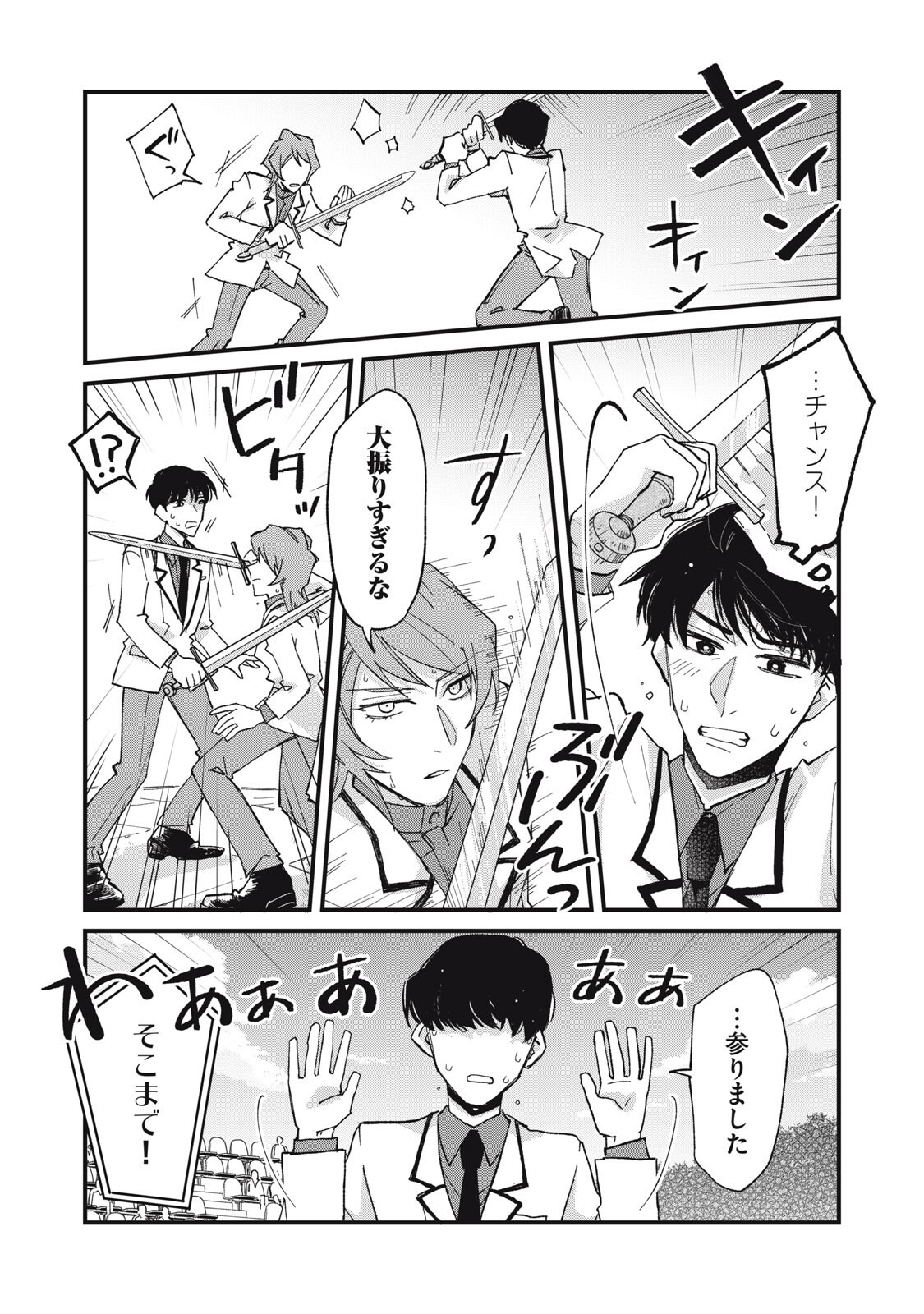 Aishite Hoshii no wa Ore Janai Noni! - Chapter 12 - Page 15