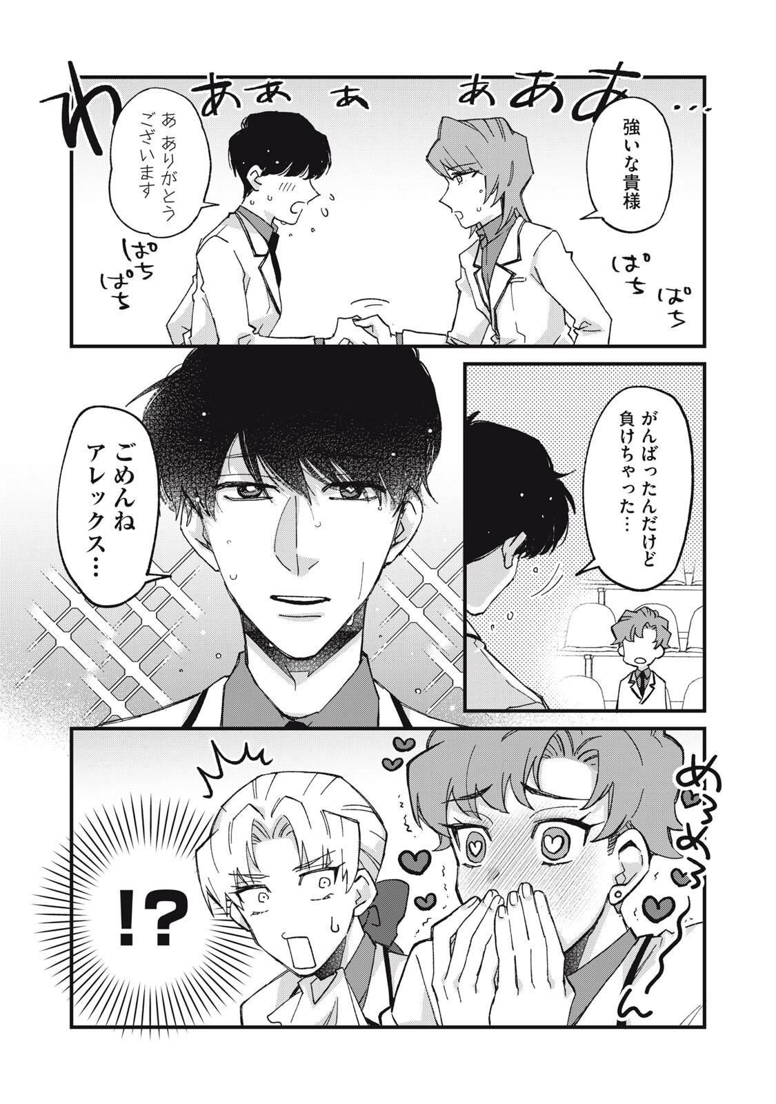 Aishite Hoshii no wa Ore Janai Noni! - Chapter 12 - Page 16